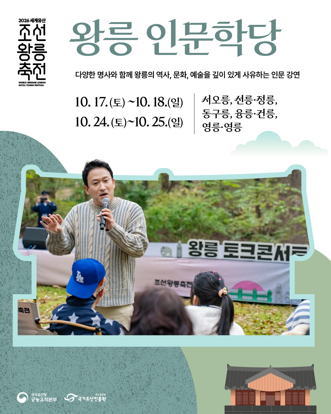 카드뉴스_왕릉 인문학당_1.jpg