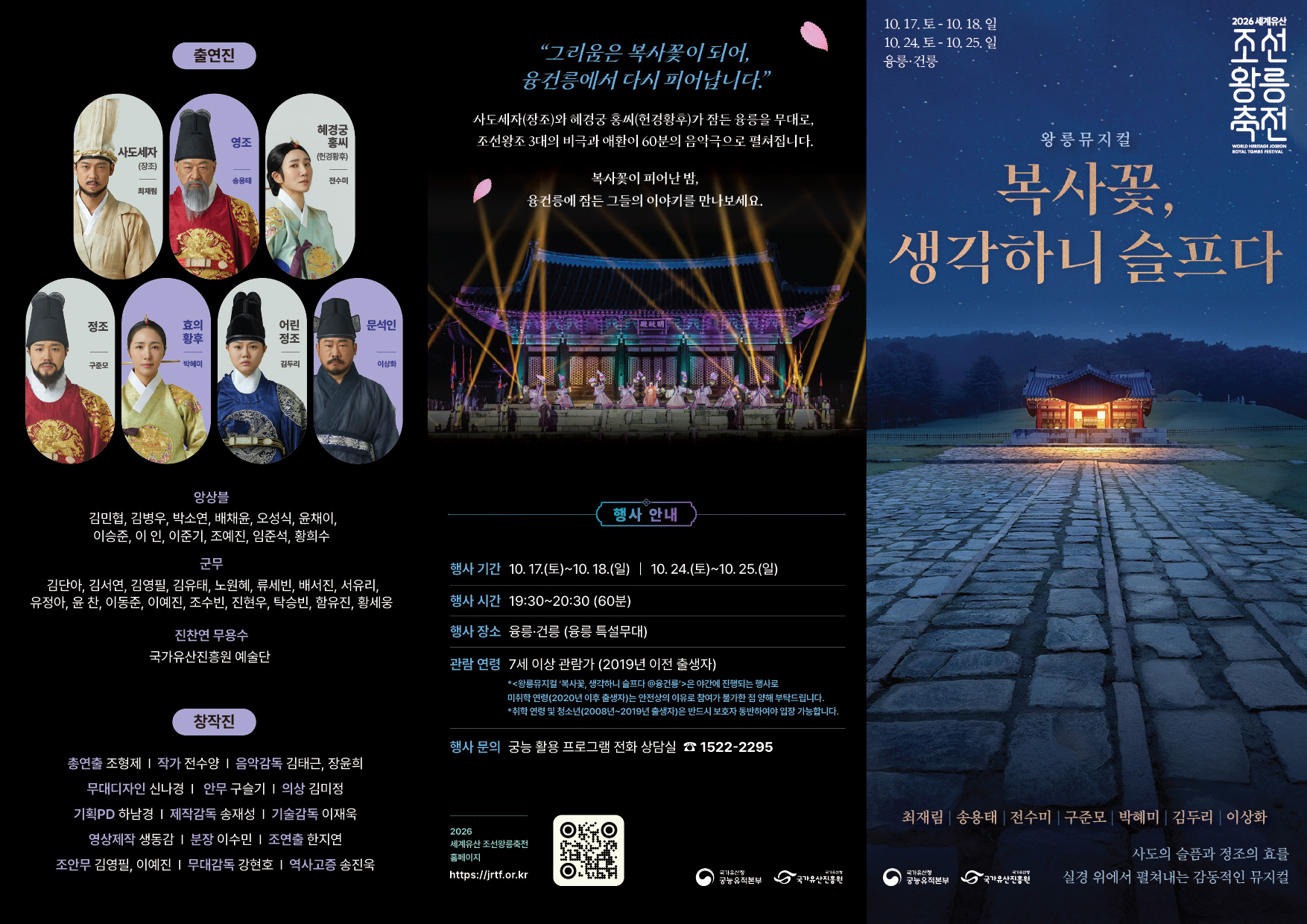 조선왕릉축전 뮤지컬 리플렛_261005_1.jpg
