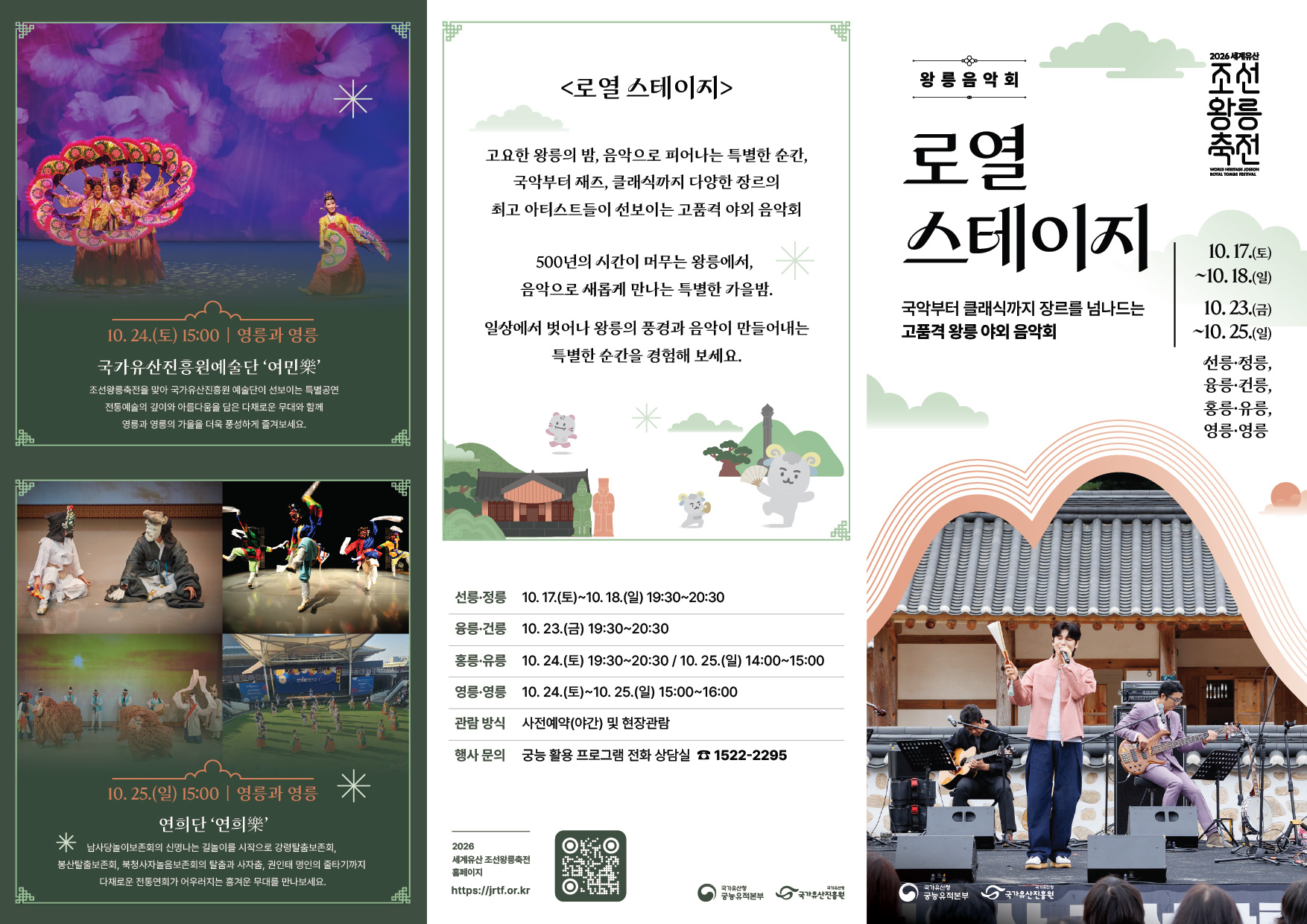 로열스테이지 리플렛_261005_1.jpg