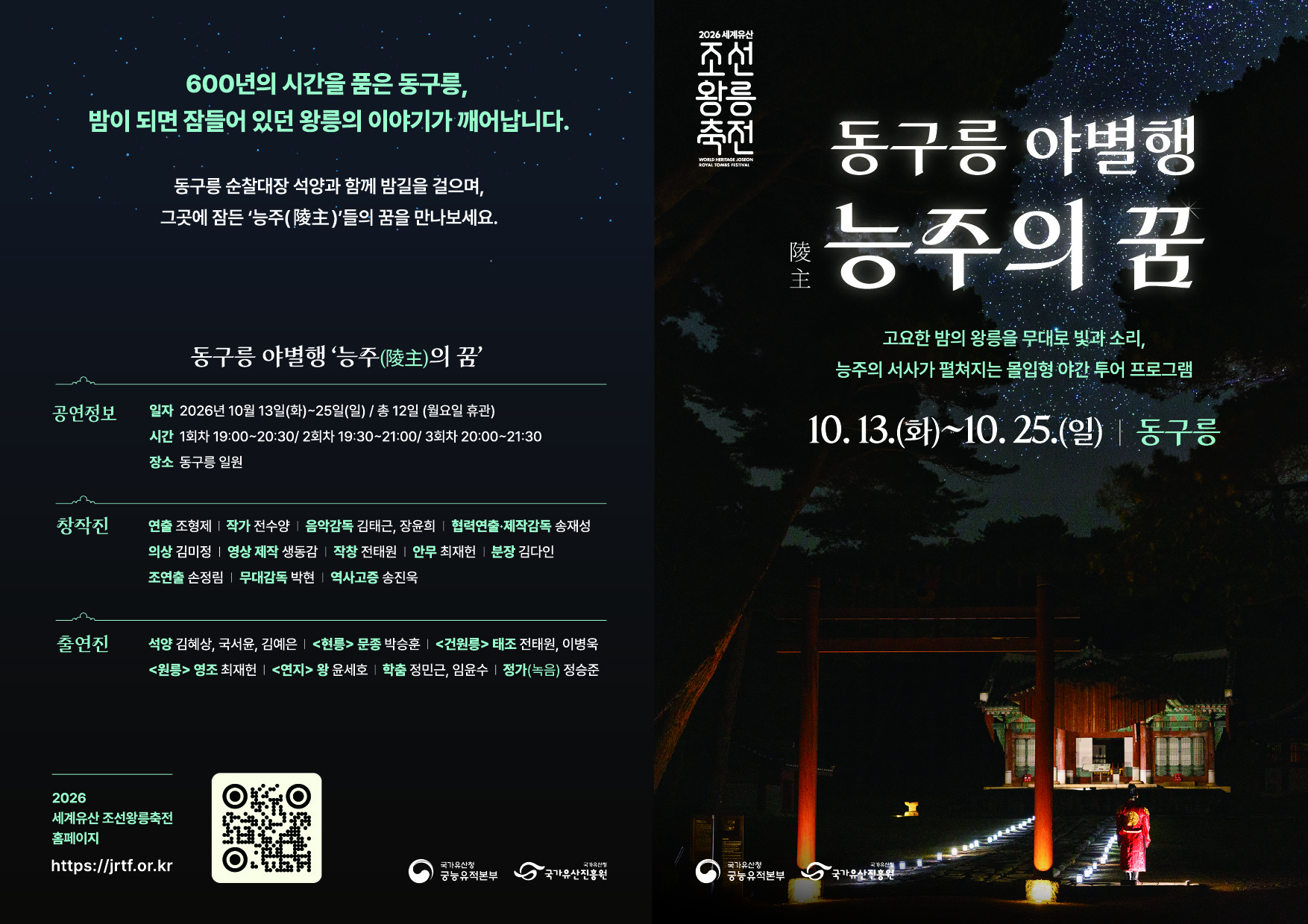 2026 조선왕릉축전 동구릉 야별행_발주용_표지.jpg