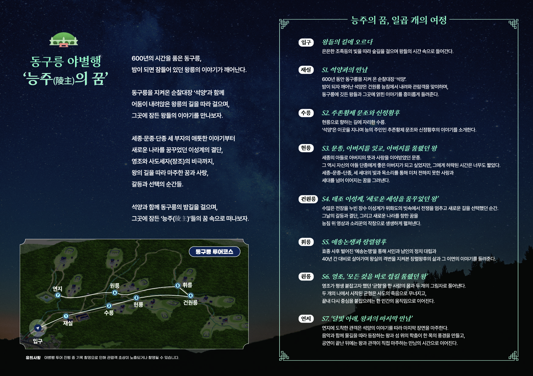 2026 조선왕릉축전 동구릉 야별행_발주용_내지.jpg